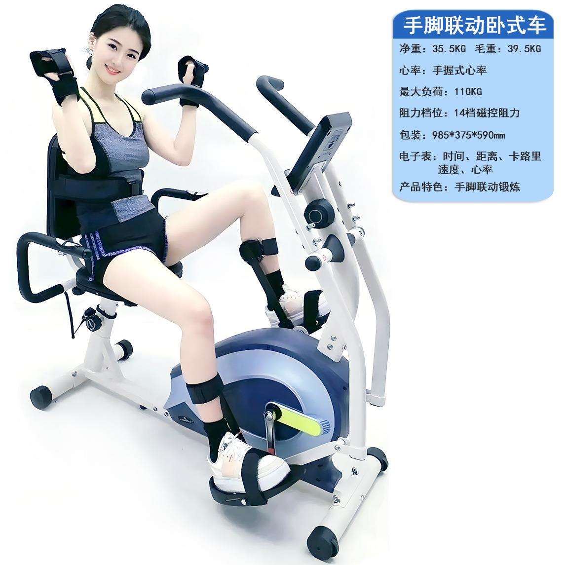 四肢联动卧式健身车中老年人上下肢训练器家用手脚康复练习脚踏车