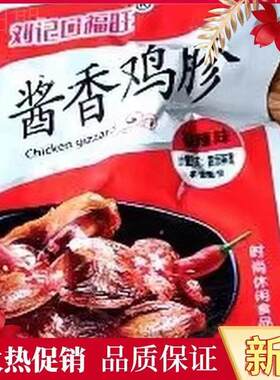 刘记口福旺卤香五香鸡胗独立小包装香辣鸡肫熟食休闲零食鸡肉类