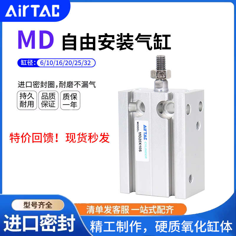 亚德客自由安装气缸MD6/10/16/20/25/32X5X10X15X20X25X30X40X50S