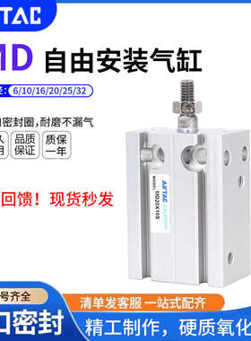 亚德客自由安装气缸MD6/10/16/20/25/32X5X10X15X20X25X30X40X50S