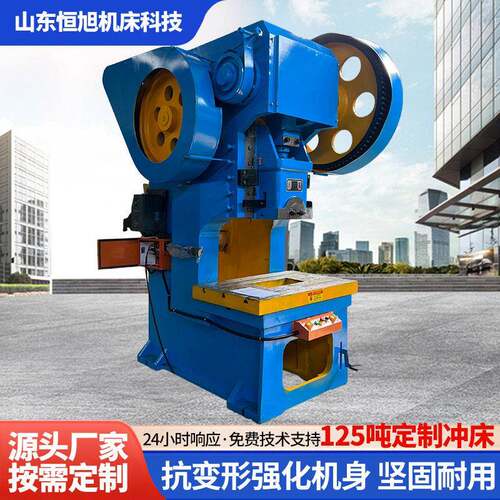 125吨冲床机械冲床精度冲床压力机固定台式飞轮冲床