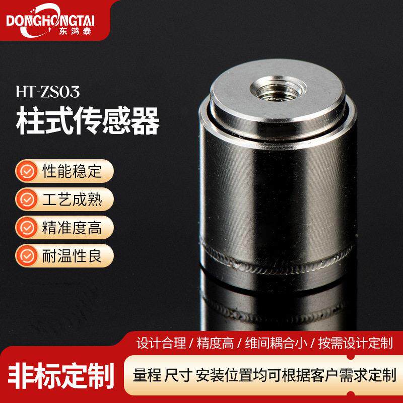 厂家供应超小型法兰连接不锈钢拉压力传感器荷重元负荷精度S型