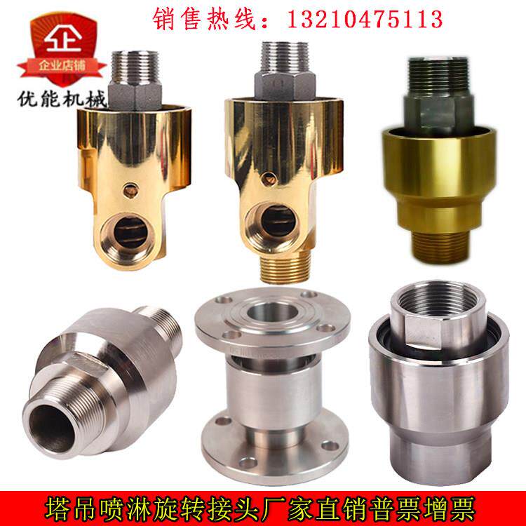 HSHD型单双向水铜万向360度塔吊喷淋高速高压杜博林法兰旋转接头