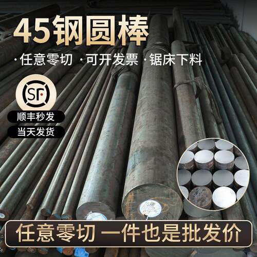 45号圆棒 碳钢毛圆 实心棒直径16 18 30 40 50 460mm现货任意零切