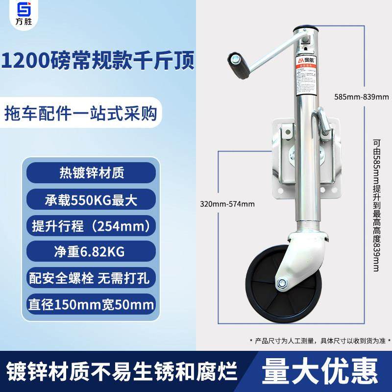 拖车支架手摇侧摇刹车款千斤顶支架导向轮船用拖车改装配件支撑腿,电动车/配件/交通工具,拖车拖挂,淘宝优惠券,粉丝福利购,淘宝优惠卷