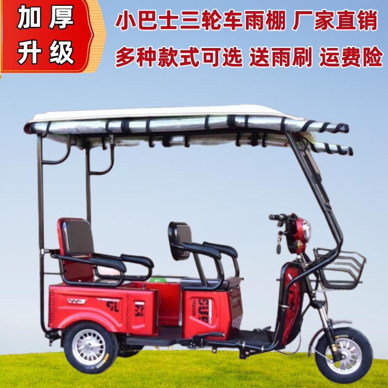 电动三轮车雨棚车蓬加厚小型休闲小巴士全封闭车棚电瓶三轮遮阳棚