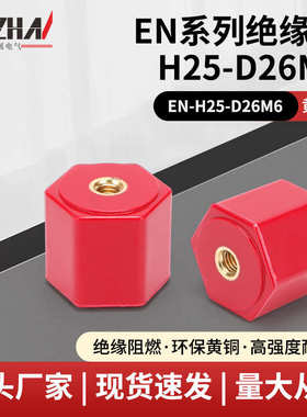 厂家绝缘子EN六边形红色绝缘柱螺母M6低压高强度支撑螺母间隔柱