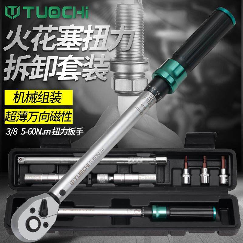 超薄磁性扭力扳手组 可调式火花塞拆卸工具 汽车专用8件套