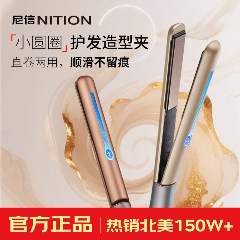 尼信nition小圆圈护发造型直板夹板直卷发棒两用电夹板直发夹家用