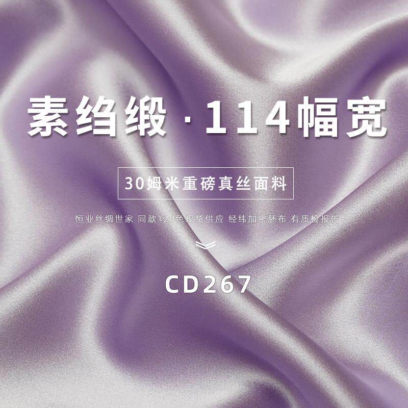 CD267重磅纯色真丝素绉缎旗袍布料高端洋装100桑蚕丝面料F1
