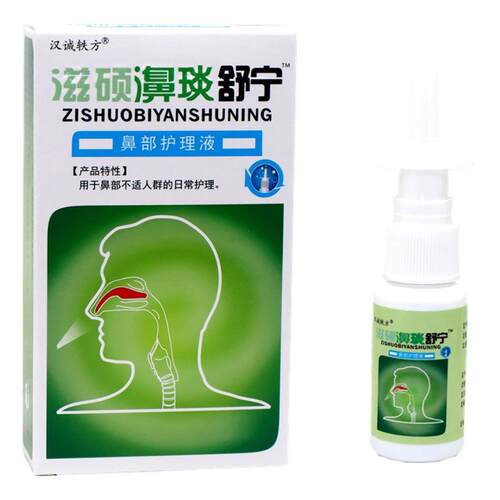 汉诚轶方滋硕濞琰舒宁喷剂蜂胶濞立通濞疾康濞舒爽濞舒适
