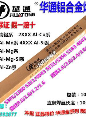 华通铝合金焊丝ER5356/5183铝镁4043/4047铝硅1100/1070纯铝焊条
