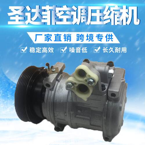 汽车空调压缩机圣达菲