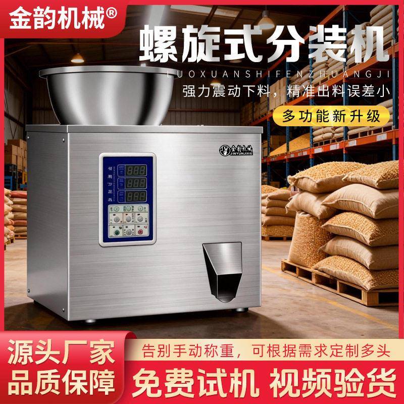 全自动包装机茶叶五谷杂粮瓜子枸杞红茶调料咖啡多头智能分装机
