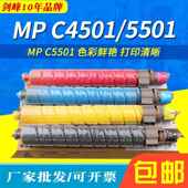 适用理光C5501粉盒 Aficio 剑峰 C4501碳粉 C5501墨粉盒
