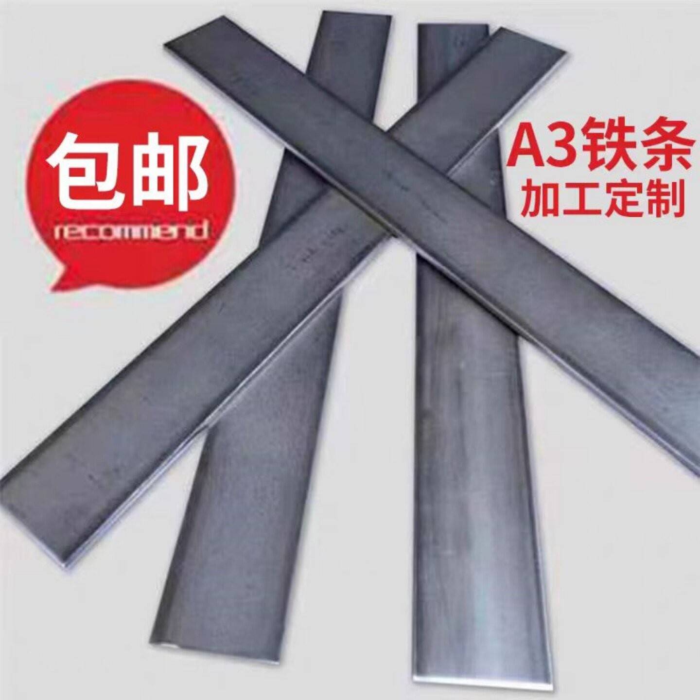 A3钢q235铁条冷拉扁铁扁钢钢板钢条方钢方铁条定制加工打孔折弯