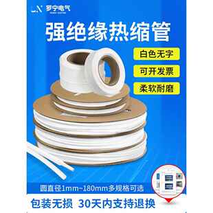 热缩管白色无字绝缘套管1mm--180mm可代客切管印字清晰环保号码管