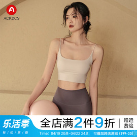 ackdcs吊带瑜伽服背心女带胸垫，专业运动文胸，高端健身美背内衣