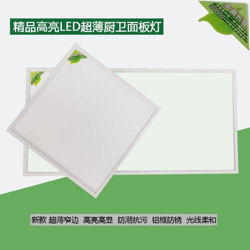 LED厨房化妆室集成吊顶平板面板灯30*30*60高亮超薄嵌入式扣板灯