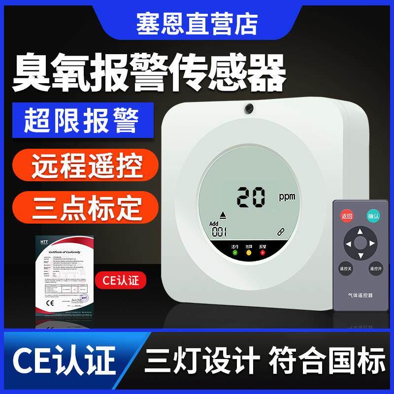 臭氧检测仪工业室内壁挂液晶显示有毒有害气体O3浓度报警传感器