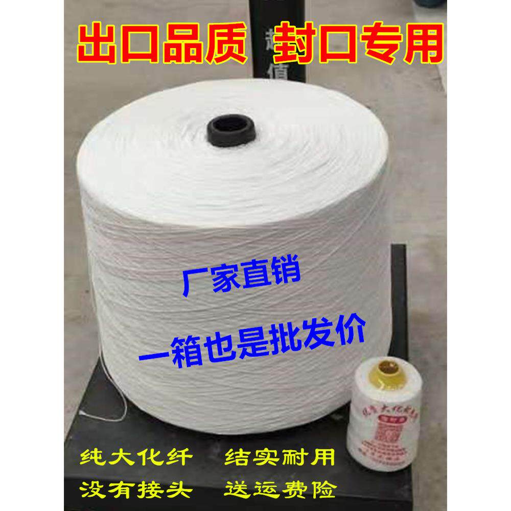 编米袋封口机线缝WIL包5线线封包机打包线10公斤加大卷粗棉线白织