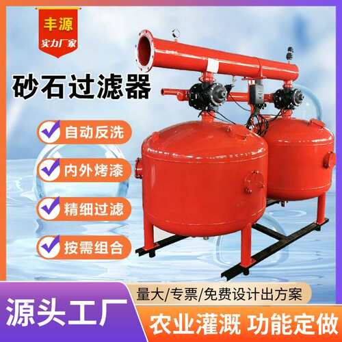 农业滴灌喷灌砂石过滤器直径70/80/100cm双自动反冲洗过滤设备