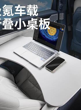 适用极氪009/001/7X/007/MIX车载折叠小桌板后排办公餐桌汽车用品