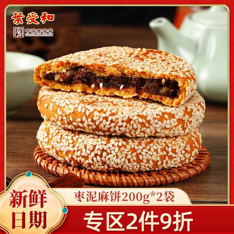 和合猪油松子枣泥麻饼苏州特产土产江苏小吃点心糕点老零食400g