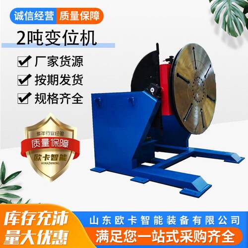 座式变位机焊接回转2吨焊接变位器自动转台环缝焊接