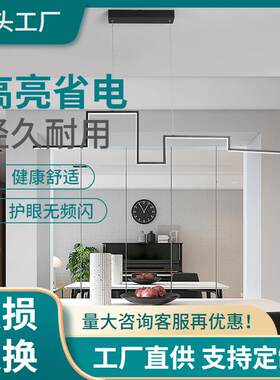 长城餐厅/客厅极简长吊灯卧室Led天花板吊灯吊灯吊灯吊顶灯具一个
