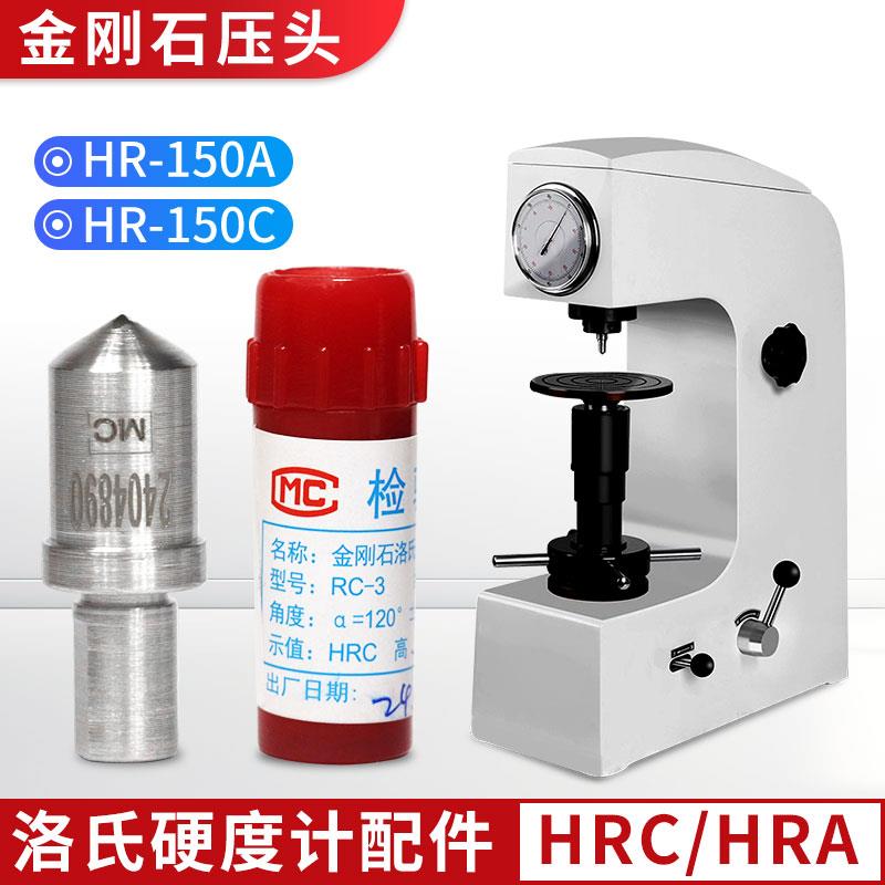 金刚石压头洛氏硬度计压头台式硬度机监视器配件HRC压头RC-3测头