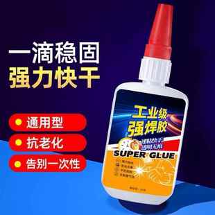 强力胶油性胶水黏合剂金属塑料铁橡胶陶瓷电焊胶补鞋焊接剂B