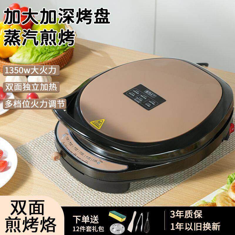 新款电饼铛家用双面加热烙饼锅加深加大煎饼机自动断电电饼档正品