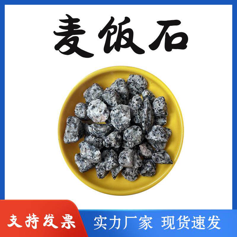 麦饭石 盆栽绿植多肉植物铺面 黄金软质麦饭石水产养殖用规格齐全