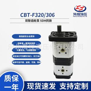双联齿轮泵 306 拖拉机 农机 工程车配套 CBT 叉车 F320