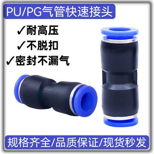 山耐斯气动接头 PU直通对接PG变径快插塑料接头快速接头PU-6 8 10