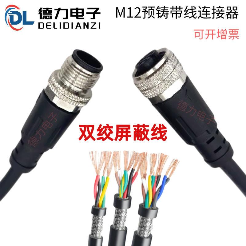 M12连接器RS485通讯线4针8芯航空插头双绞遮蔽线感测器连接线防水