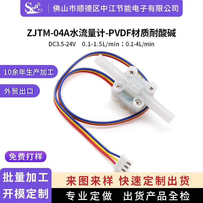 微型水流量传感器PVDF材质耐传感器