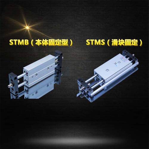 星辰气动双杆双轴STMB/STMS10/16/20/25/32*25~250覆动滑台气缸