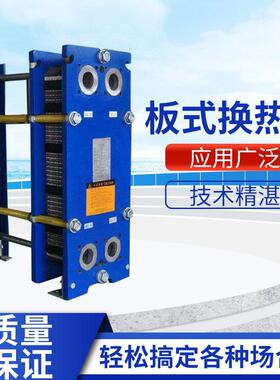 工业锅炉配套水循环板式换热器供暖热水换热设备可拆式板式换热器
