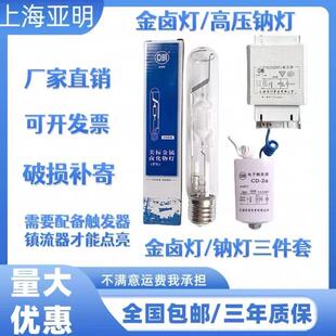 上海高压钠灯70W100W150W250W400W1000瓦金卤灯路灯三件套