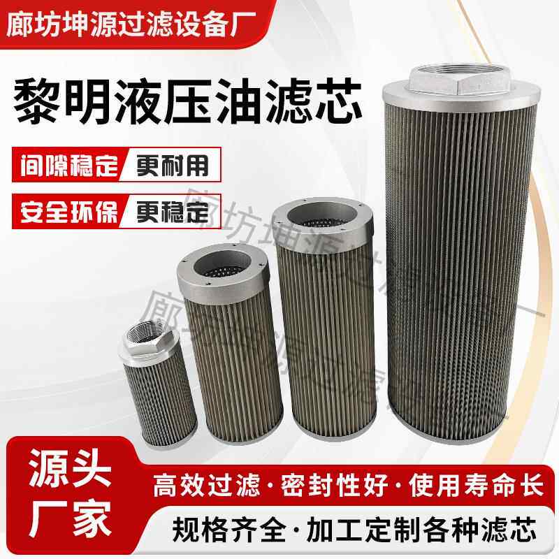 黎明液压油滤芯FAX/FBX/TFX/HX/全系列吸油回油高压过滤器滤芯