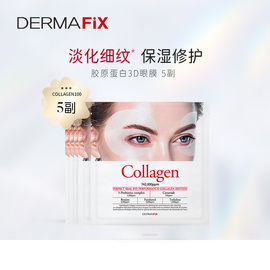 韩国DERMAFIX胶原蛋白眼膜贴保湿淡化细纹黑眼圈5副紧致抗衰熬夜