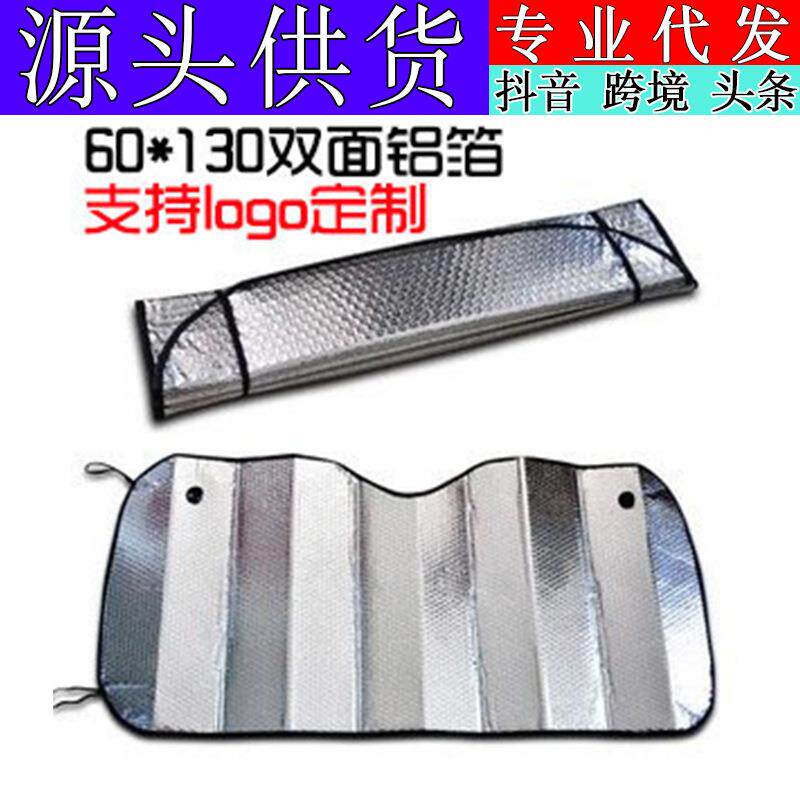 厂家直销汽车用铝膜遮阳挡夏季防晒太阳挡前档130*60汽车用品