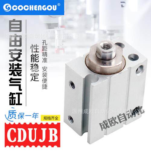 CDUJB自由安装气缸4/5/8/10-4D/6D/8D 4/5/8/10-4DM/6DM/8DM 可