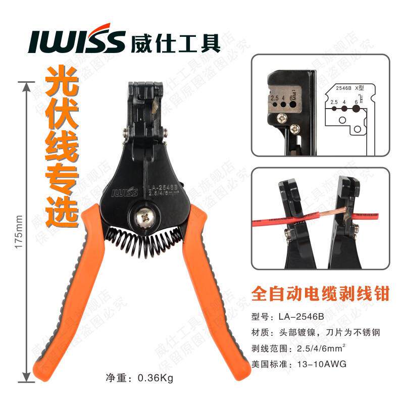 LA-2546B太阳能光伏电缆剥线钳2.5/4/6mm2电缆剥皮器剥皮钳工具