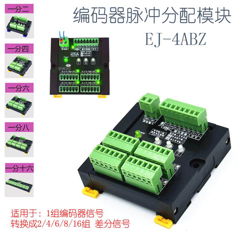 编码器脉冲分配模块 差分讯号扩充器1进2/4/6/8/16多出转接端子台