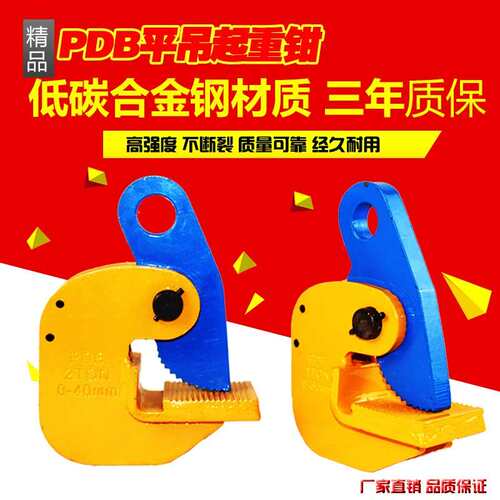 PDB型钢板吊钳平吊钳横吊/钢板起重钳钢板/夹子水平吊钳吊板钩子