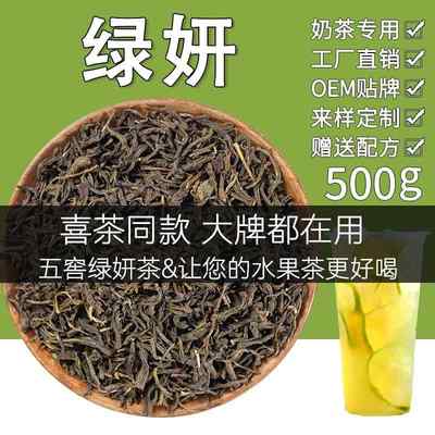 喜茶专用绿妍茉莉绿茶茉香绿茶水果茶柠檬茶茶底奶茶店商用原材料