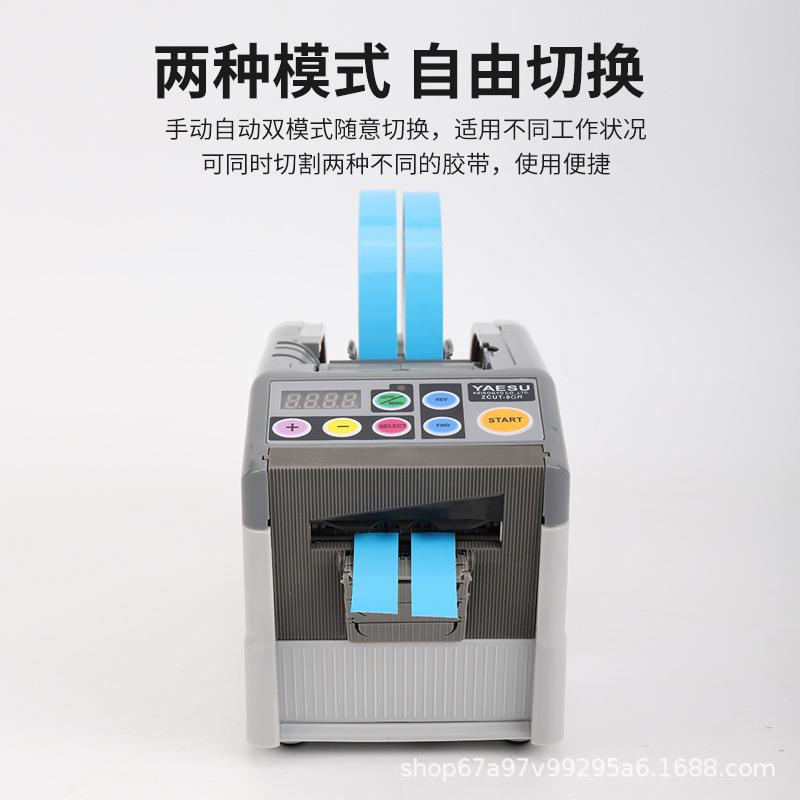 YAESU胶XCUT-9G胶温带机ULW9GR/纸机薄膜胶双面布高透明胶带切割